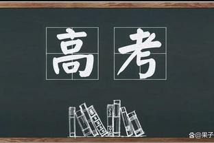 李学鹏：胡尔克、特谢拉是真的难防，国内没太碰到很难防的球员