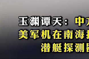 就爱打骑士！杜兰特26投14中砍37+8+6 左侧45度三分刀刀致命